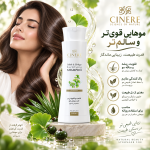 شامپو تقویتی و ضد ریزش مخصوص بانوان سینره - تصویر 2