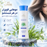 شامپو تقویتی و ضد ریزش سینره - تصویر 2