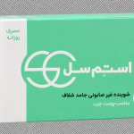 شوینده غیر صابونی جامد شفاف مناسب پوست چرب استم سل